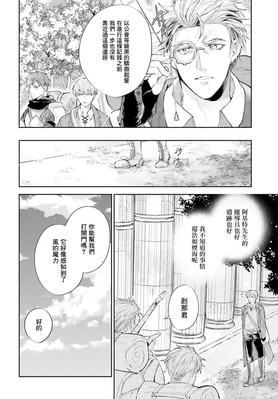 刹那的风景第03话