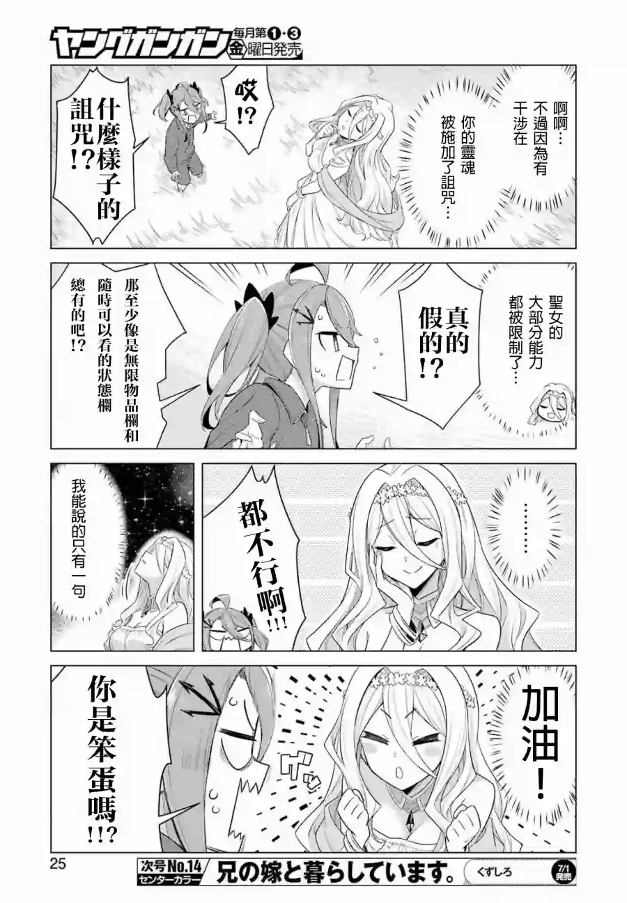用回复润滑液打败魔王啦。~黏糊糊的异世界攻略记~第01话