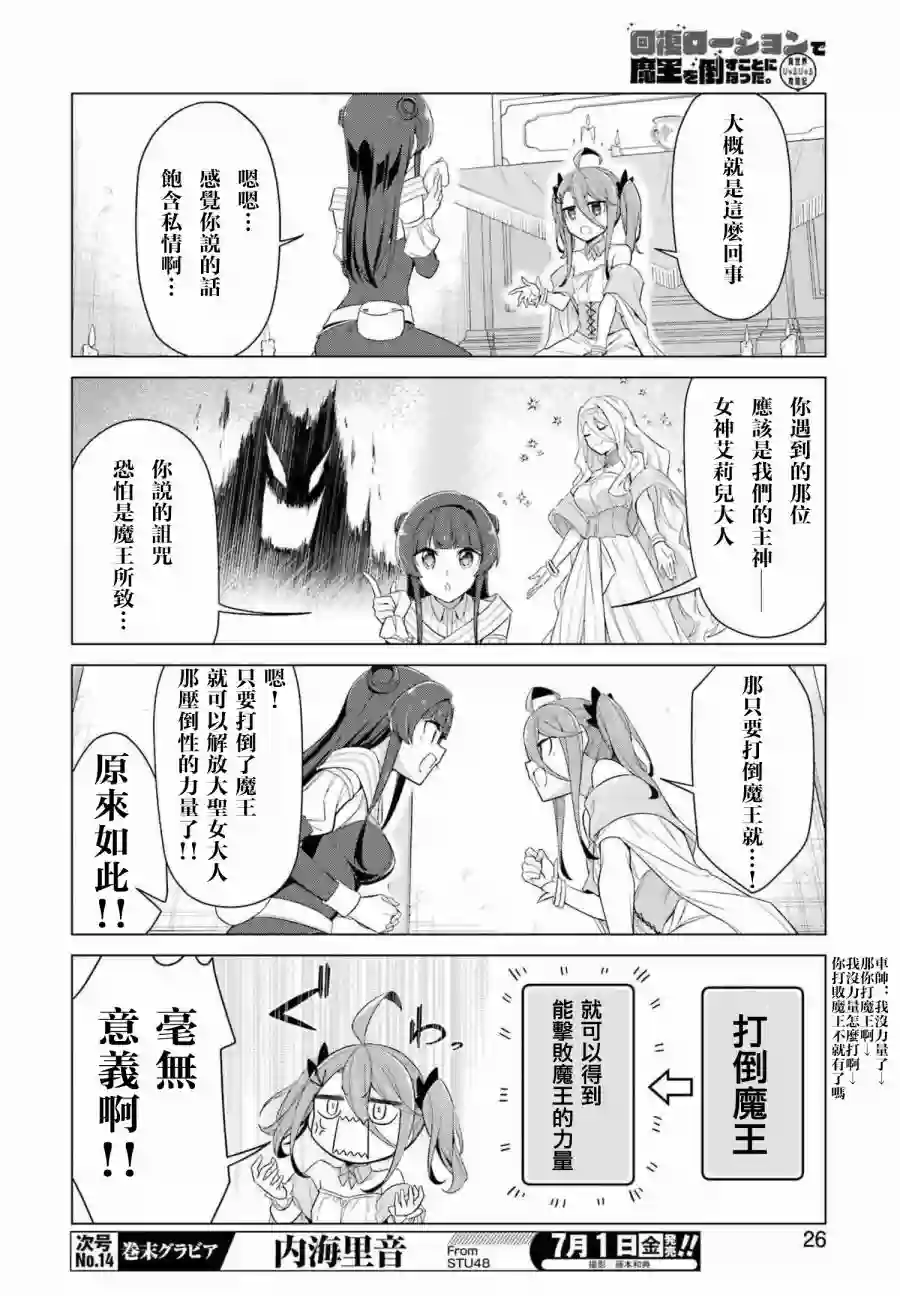 用回复润滑液打败魔王啦。~黏糊糊的异世界攻略记~第01话