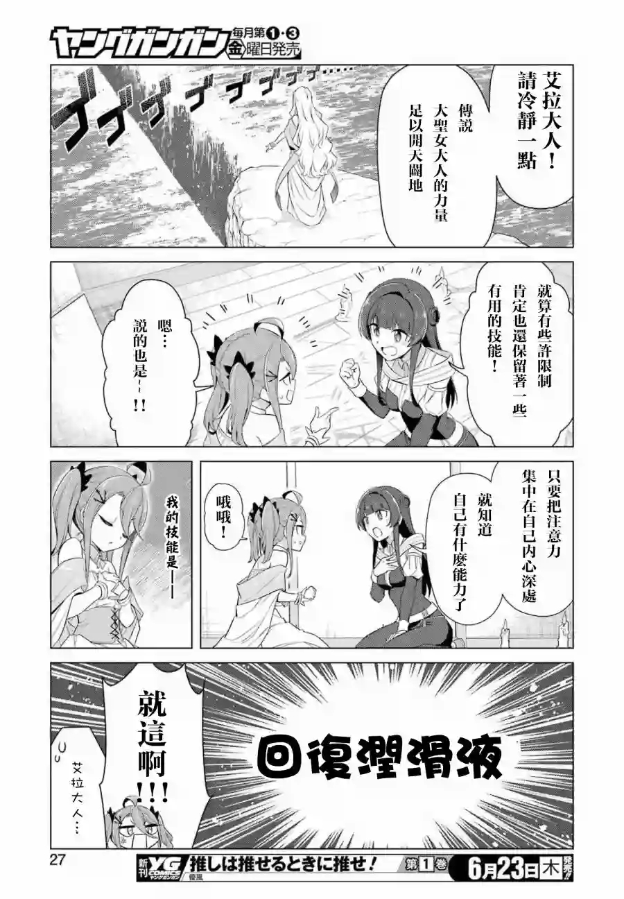 用回复润滑液打败魔王啦。~黏糊糊的异世界攻略记~第01话