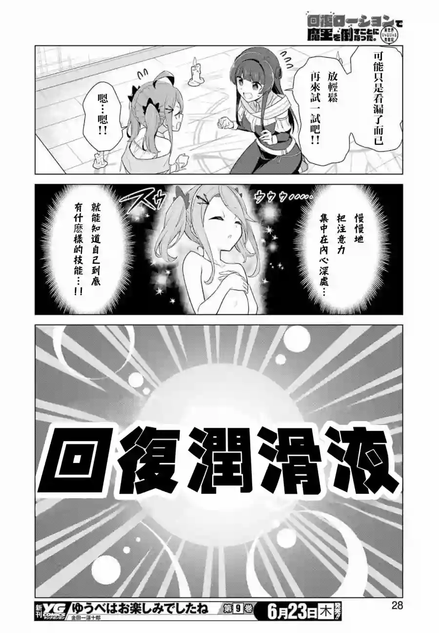 用回复润滑液打败魔王啦。~黏糊糊的异世界攻略记~第01话