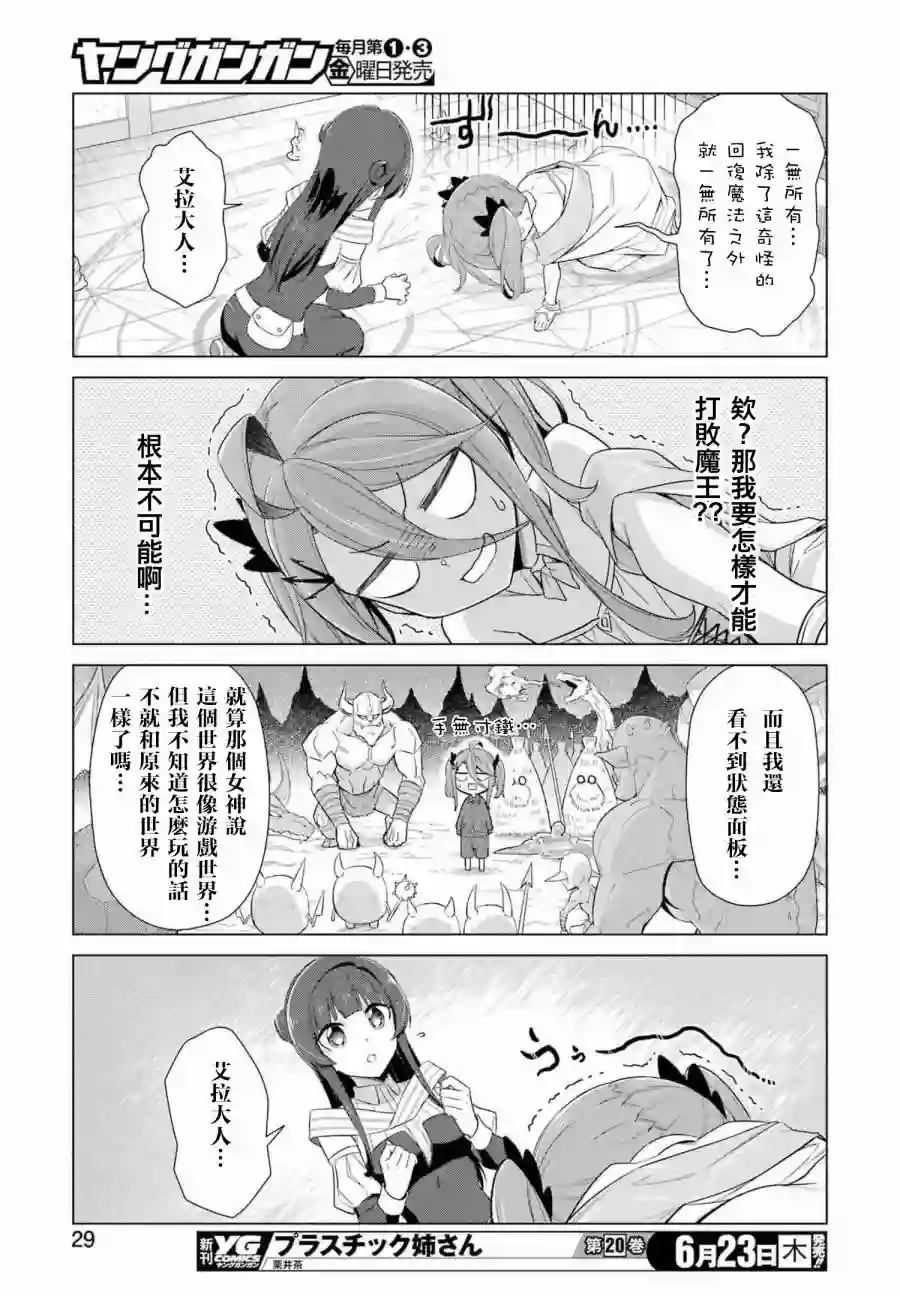 用回复润滑液打败魔王啦。~黏糊糊的异世界攻略记~第01话
