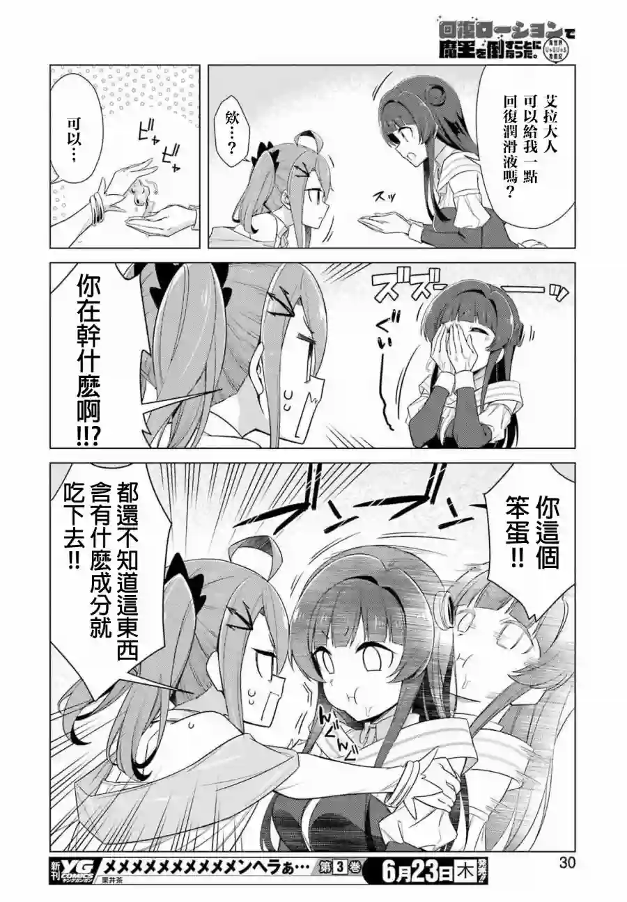 用回复润滑液打败魔王啦。~黏糊糊的异世界攻略记~第01话