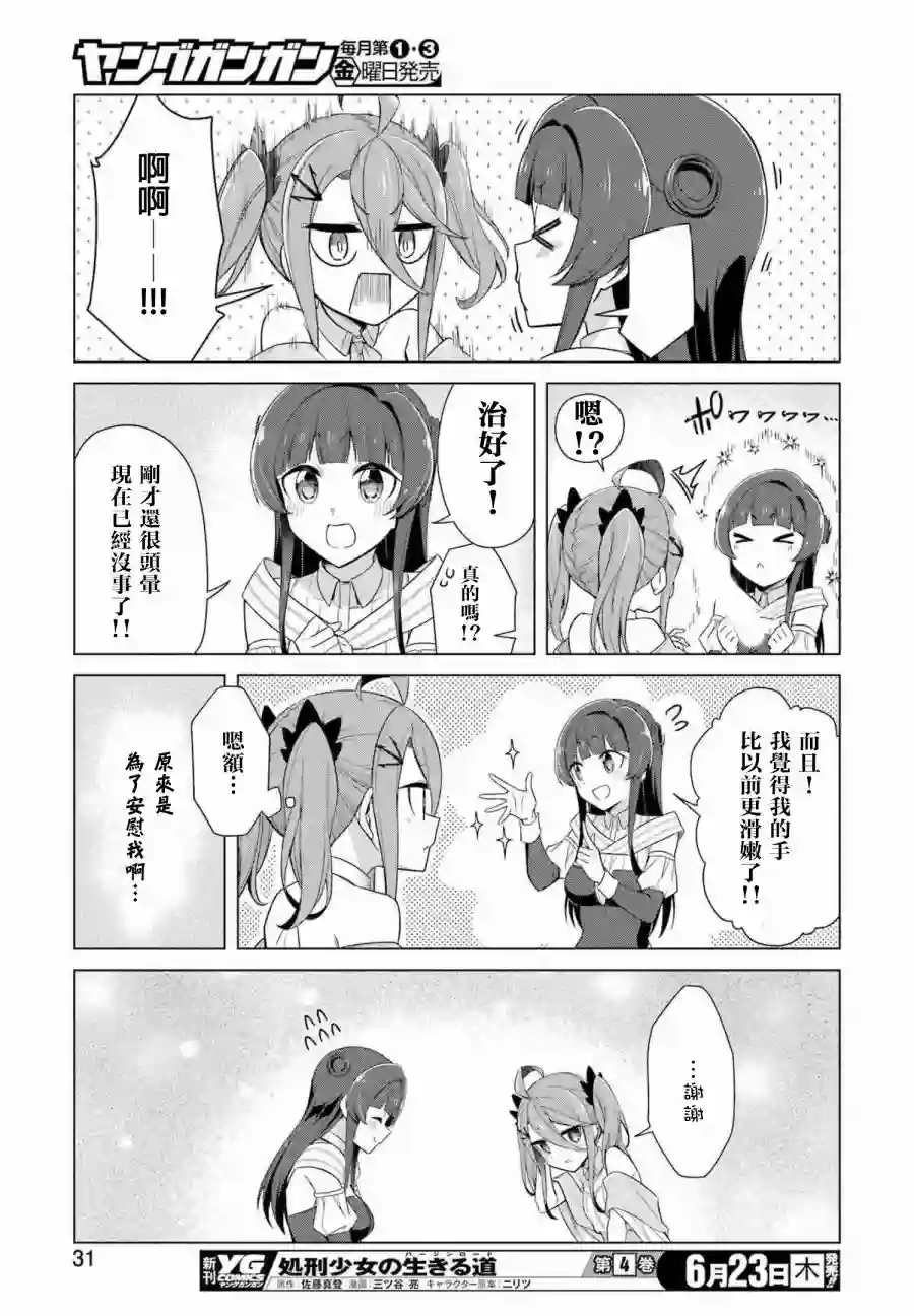 用回复润滑液打败魔王啦。~黏糊糊的异世界攻略记~第01话