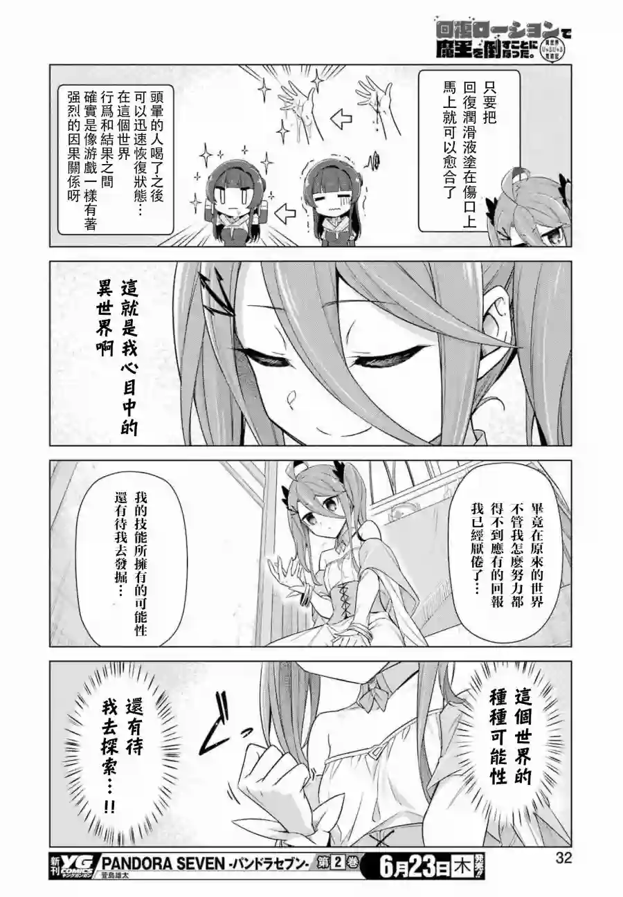 用回复润滑液打败魔王啦。~黏糊糊的异世界攻略记~第01话