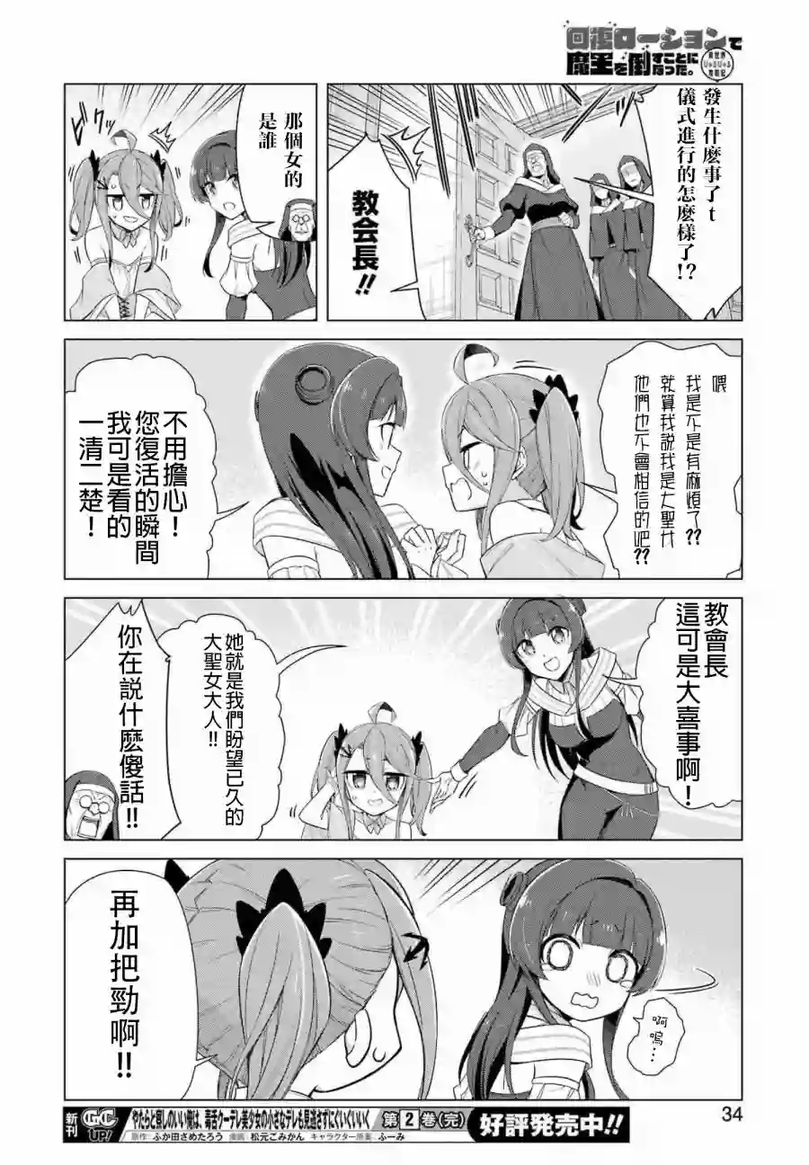 用回复润滑液打败魔王啦。~黏糊糊的异世界攻略记~第01话
