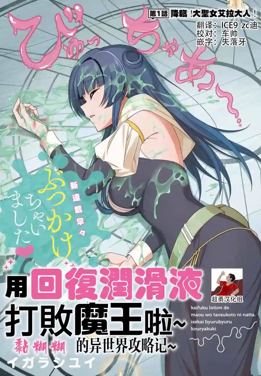 用回复润滑液打败魔王啦。~黏糊糊的异世界攻略记~第01话