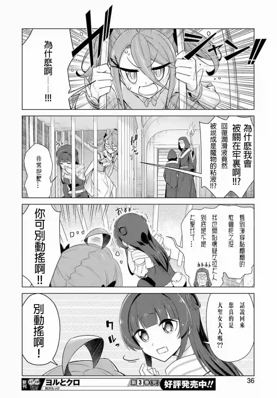 用回复润滑液打败魔王啦。~黏糊糊的异世界攻略记~第01话