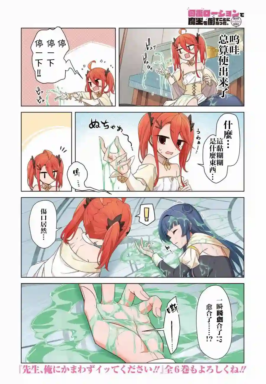用回复润滑液打败魔王啦。~黏糊糊的异世界攻略记~第01话