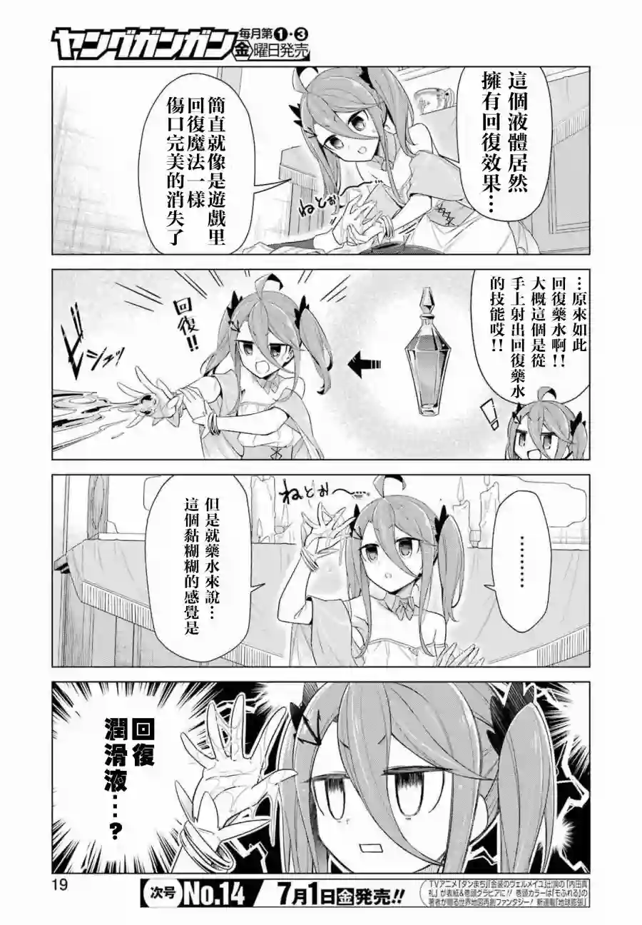 用回复润滑液打败魔王啦。~黏糊糊的异世界攻略记~第01话