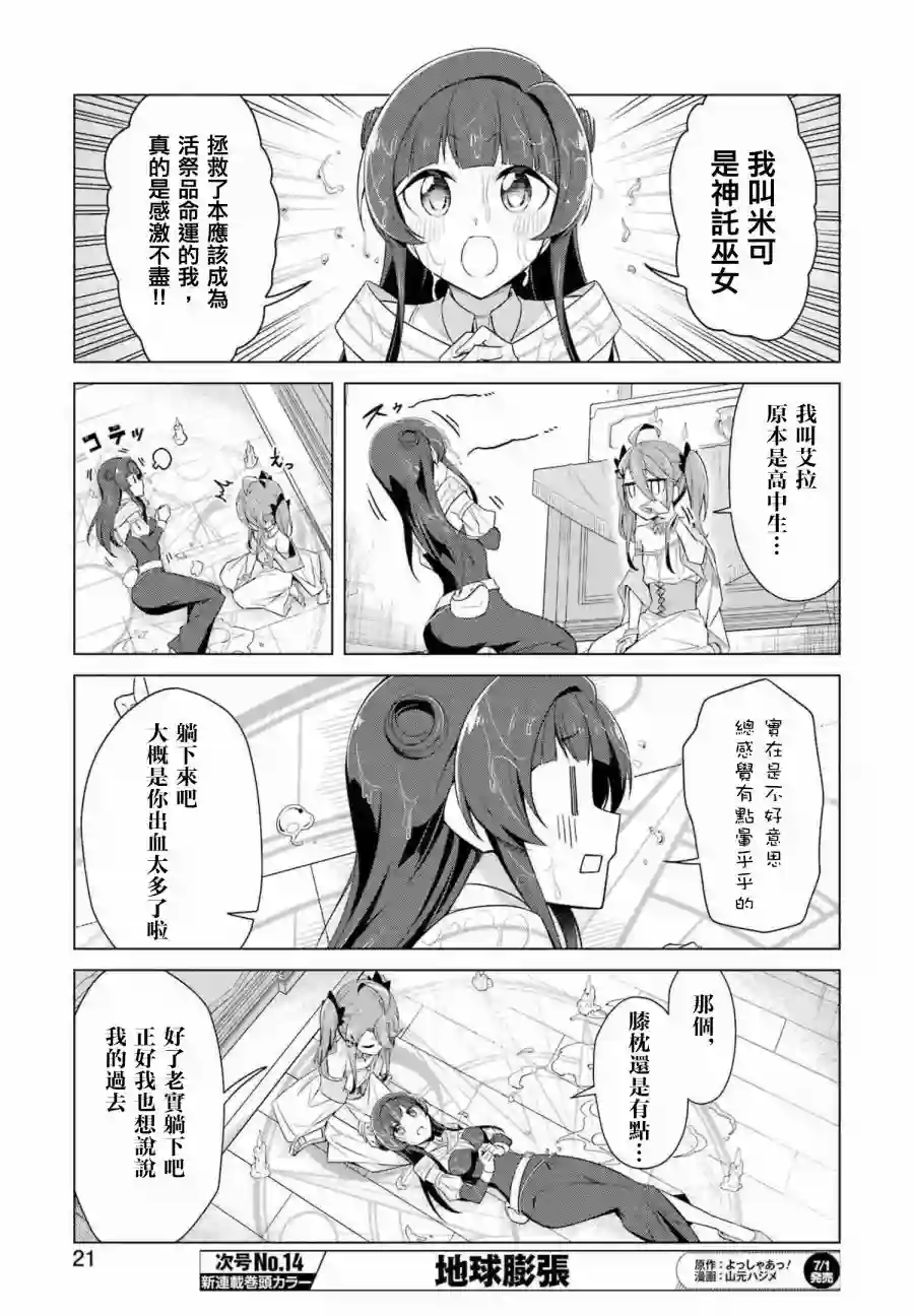 用回复润滑液打败魔王啦。~黏糊糊的异世界攻略记~第01话