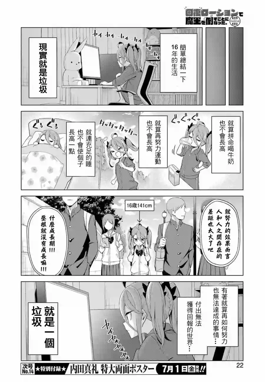 用回复润滑液打败魔王啦。~黏糊糊的异世界攻略记~第01话