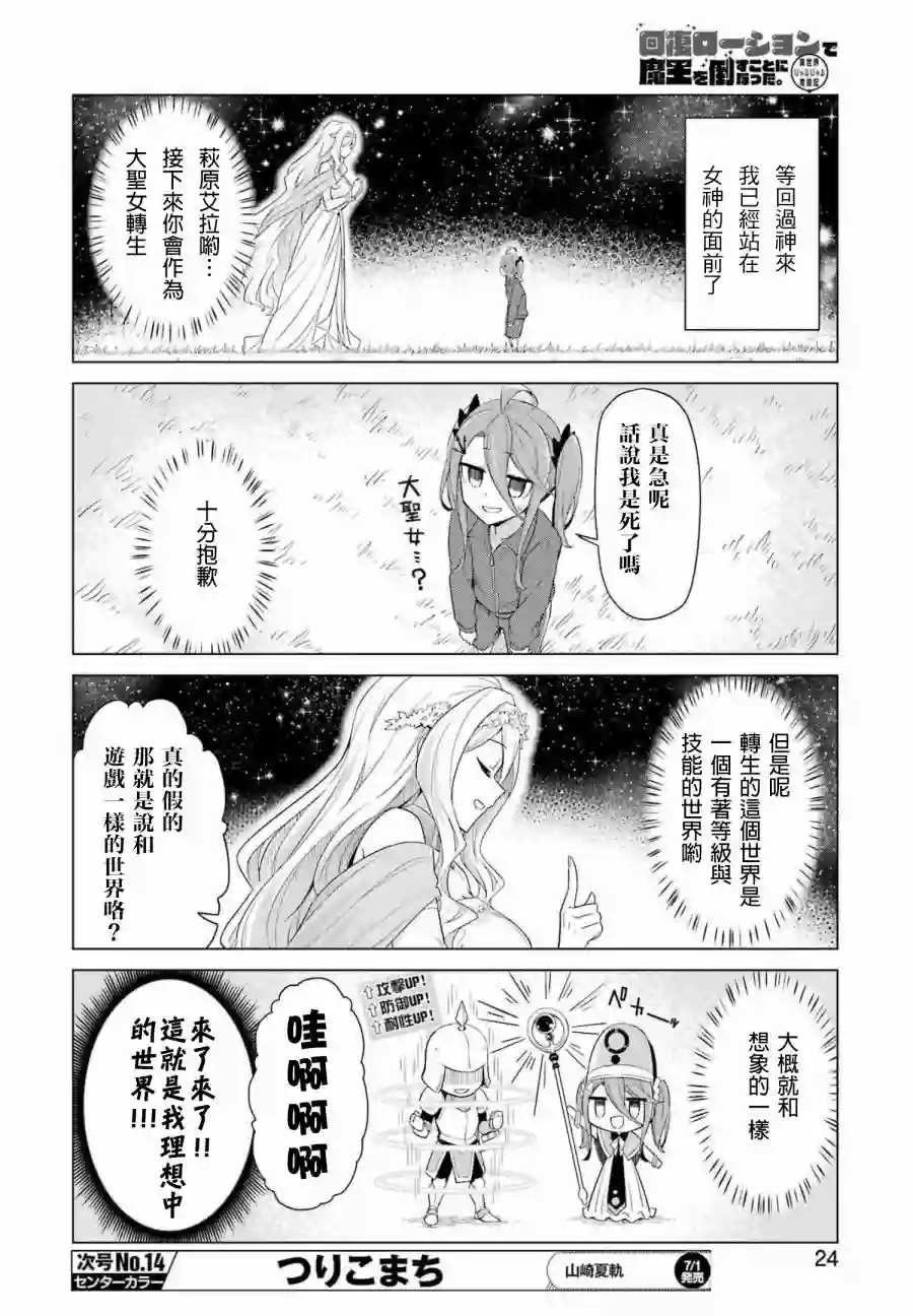 用回复润滑液打败魔王啦。~黏糊糊的异世界攻略记~第01话
