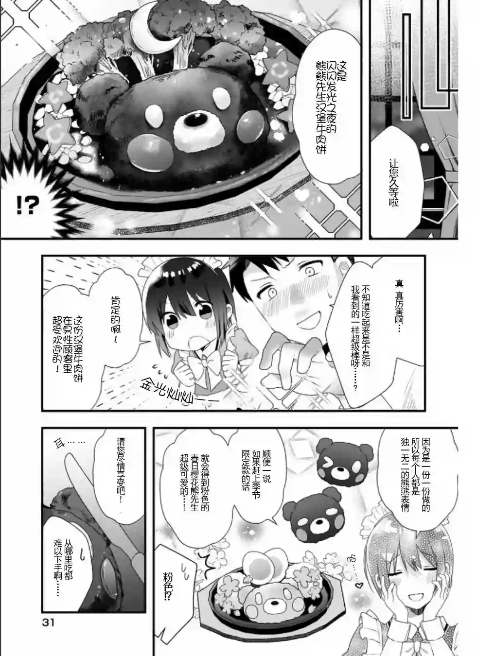 后辈才不是女仆比奈小姐呢第02话