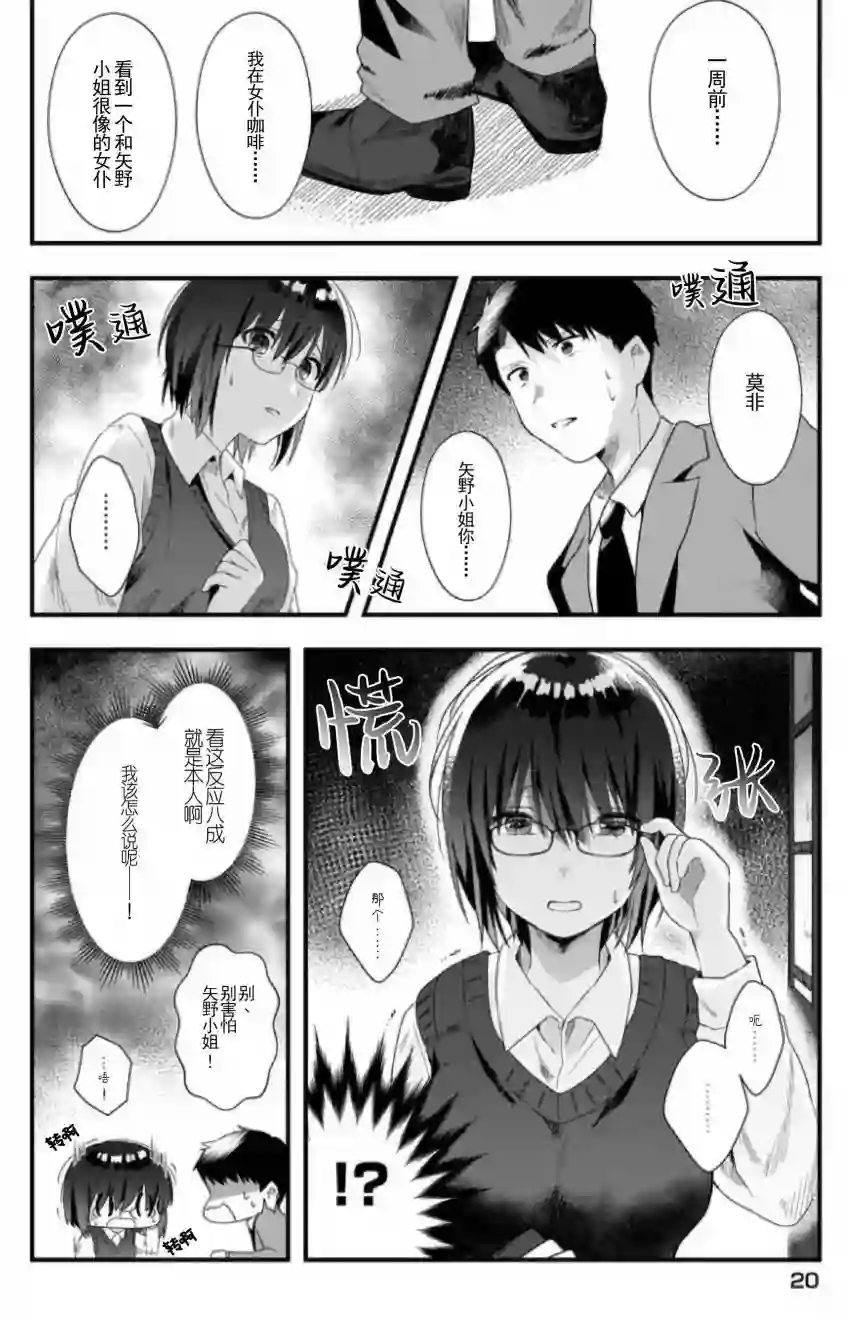 后辈才不是女仆比奈小姐呢第02话