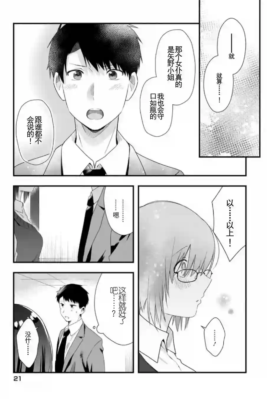 后辈才不是女仆比奈小姐呢第02话