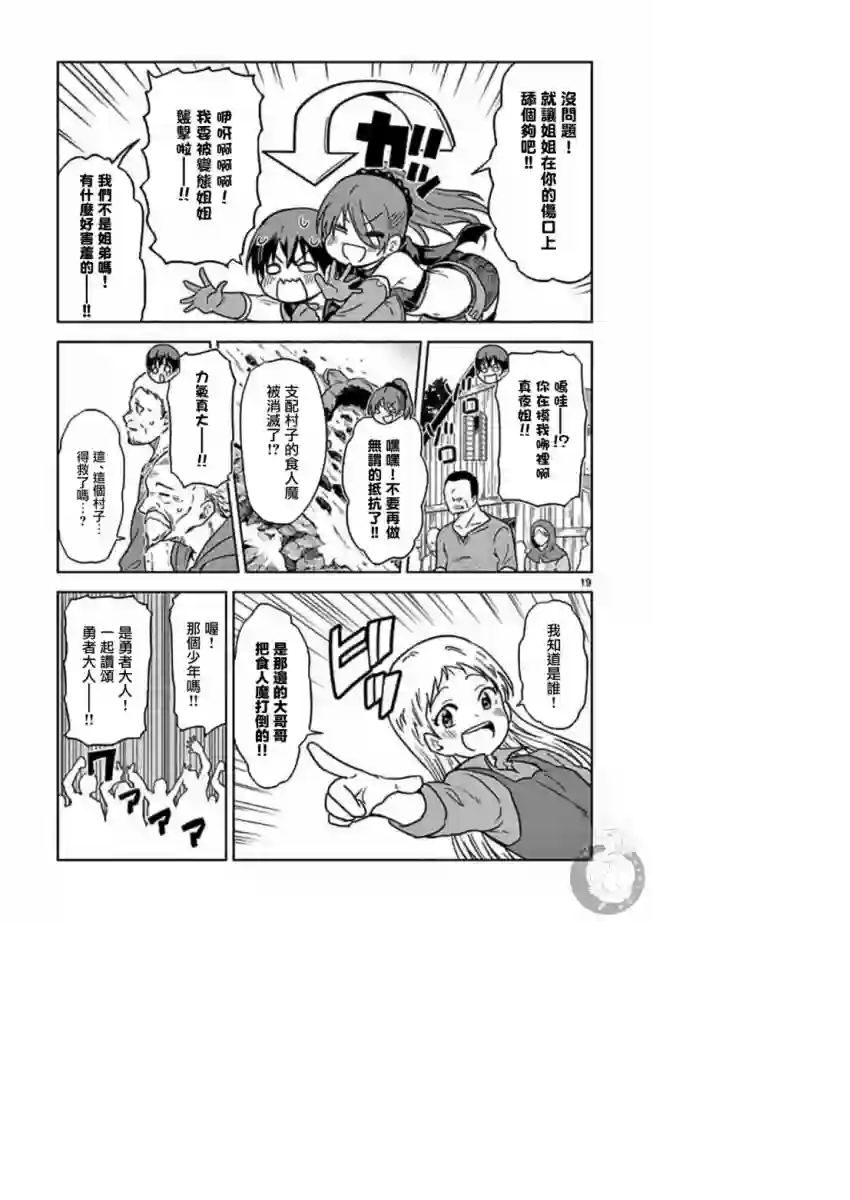 异世界一击无双姐姐~姐同伴异世界生活开启第01话