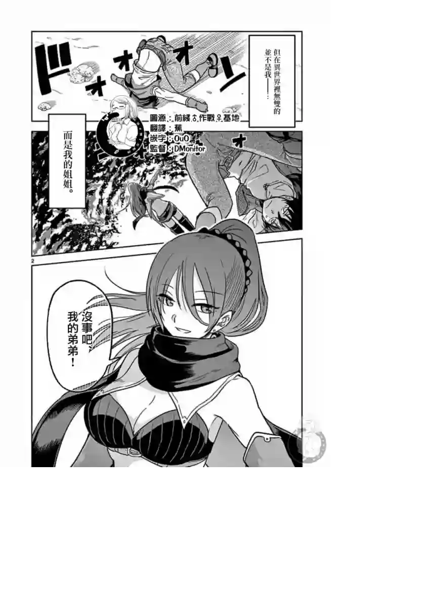 异世界一击无双姐姐~姐同伴异世界生活开启第01话