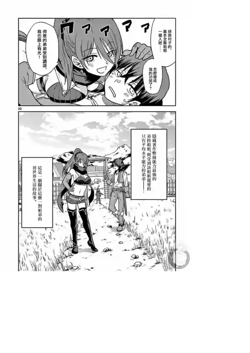 异世界一击无双姐姐~姐同伴异世界生活开启第01话
