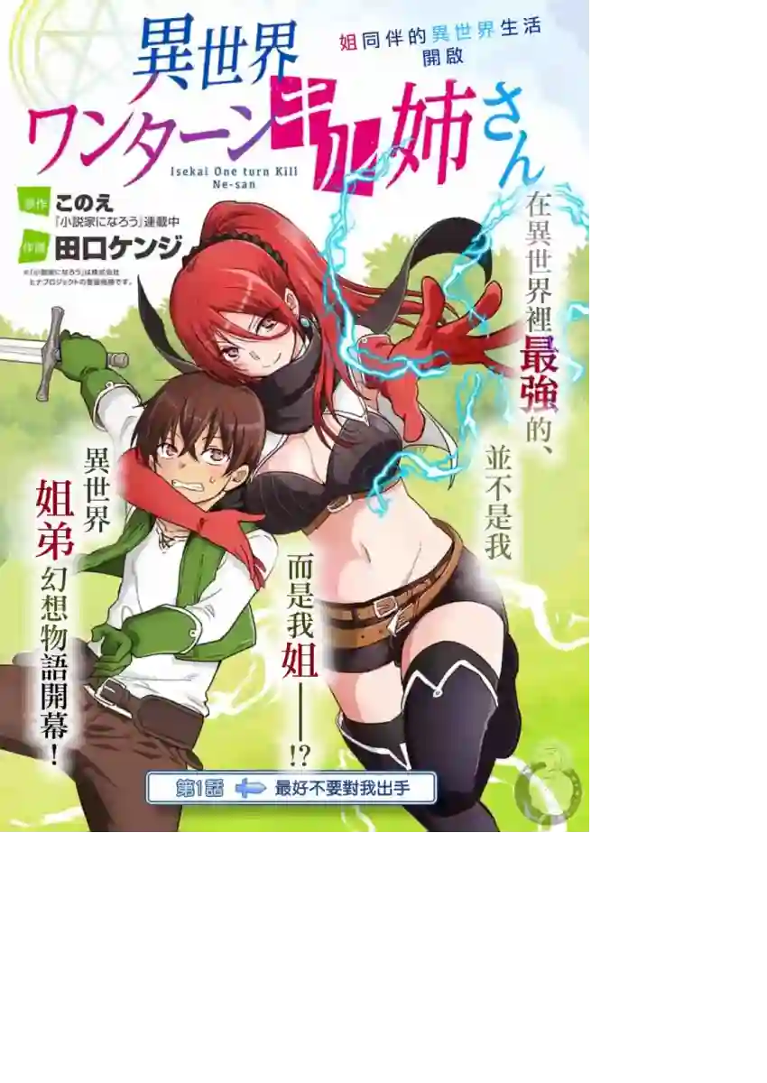 异世界一击无双姐姐~姐同伴异世界生活开启第01话
