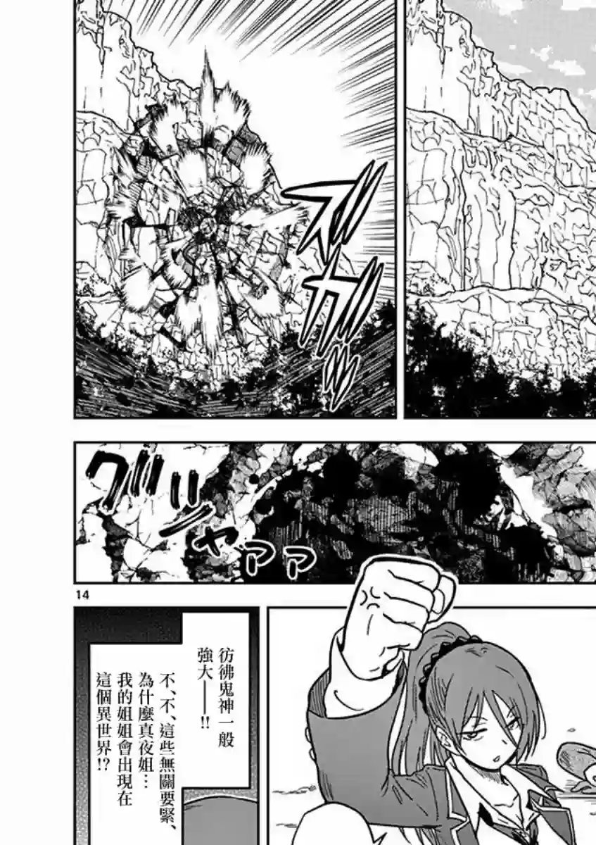 异世界一击无双姐姐~姐同伴异世界生活开启第02话