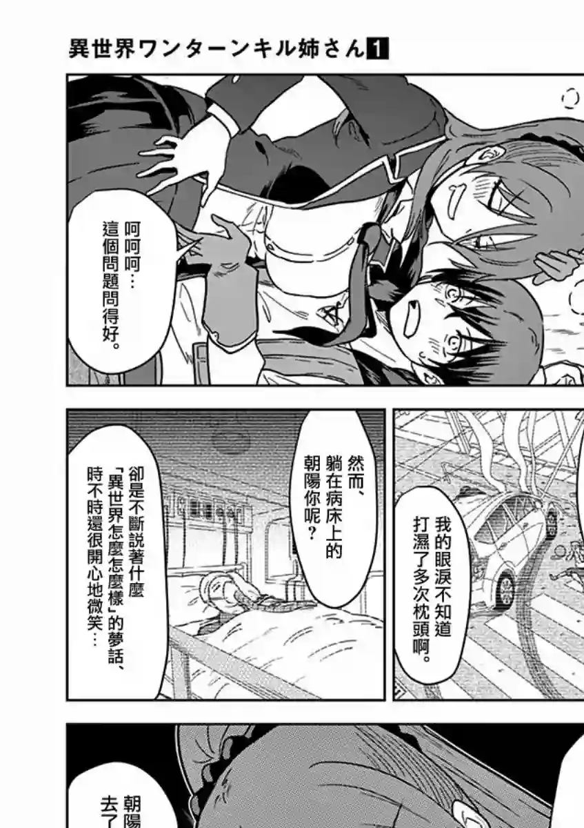 异世界一击无双姐姐~姐同伴异世界生活开启第02话