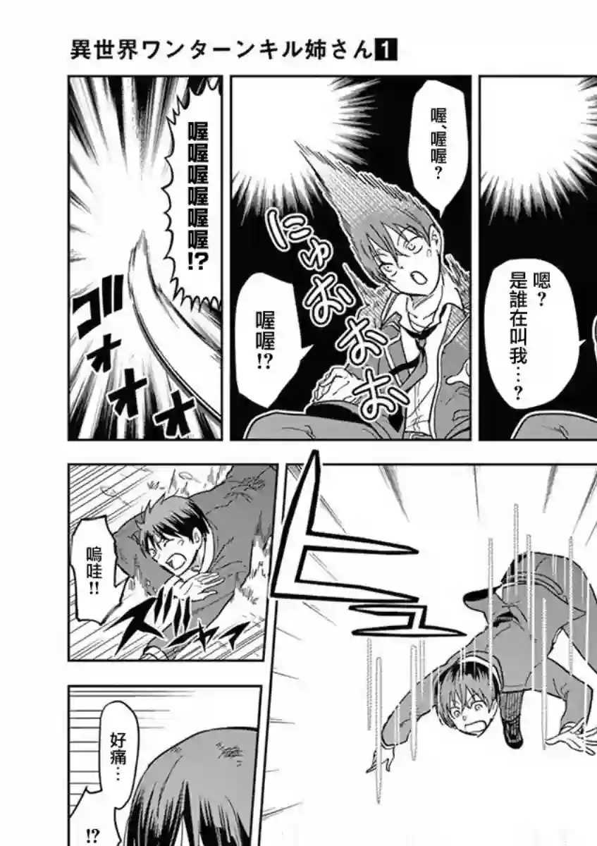 异世界一击无双姐姐~姐同伴异世界生活开启第02话