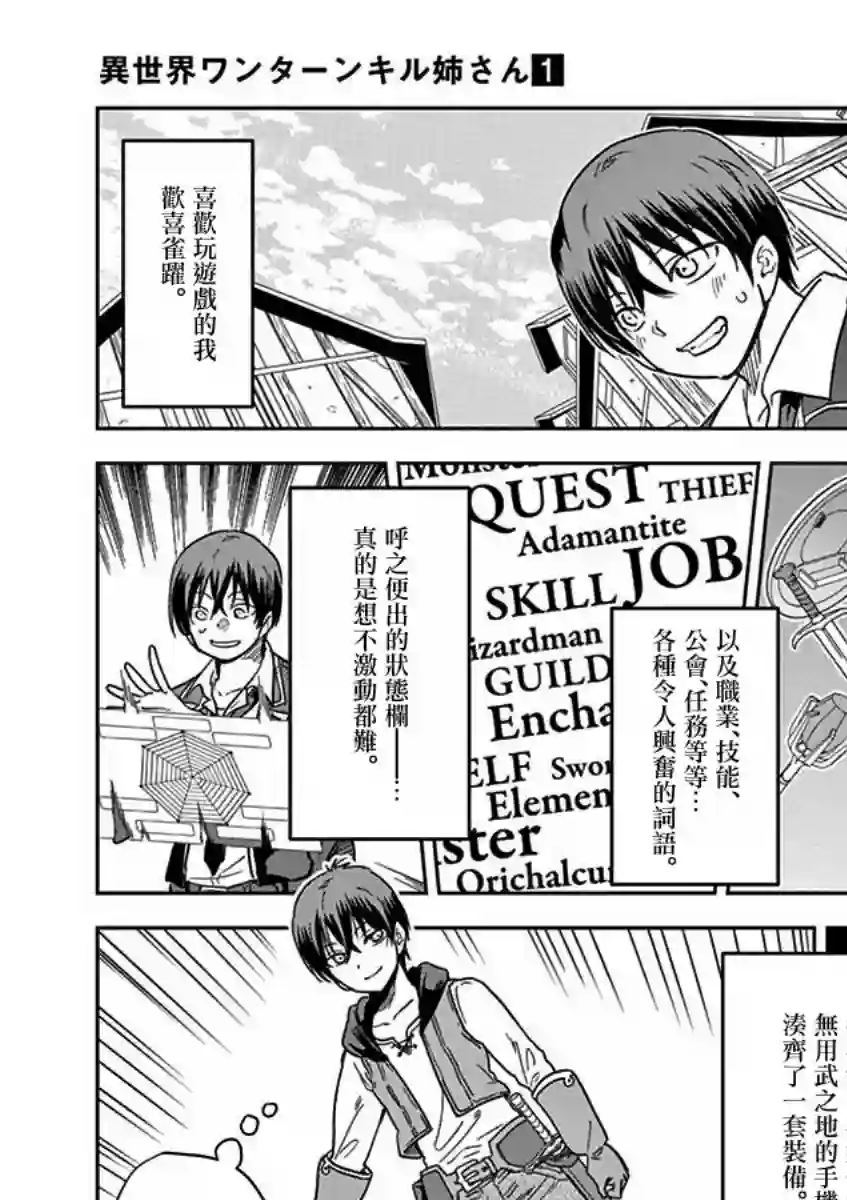 异世界一击无双姐姐~姐同伴异世界生活开启第02话