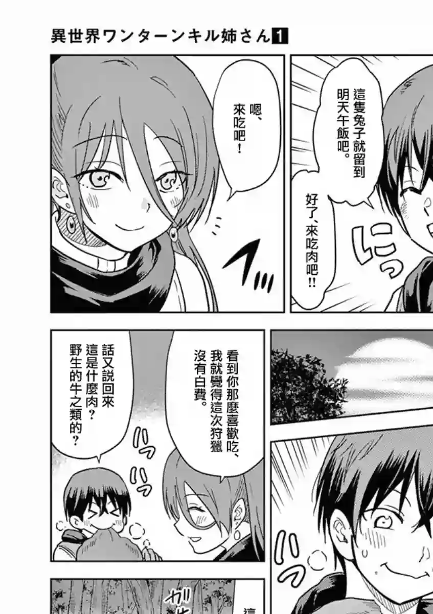 异世界一击无双姐姐~姐同伴异世界生活开启第03话