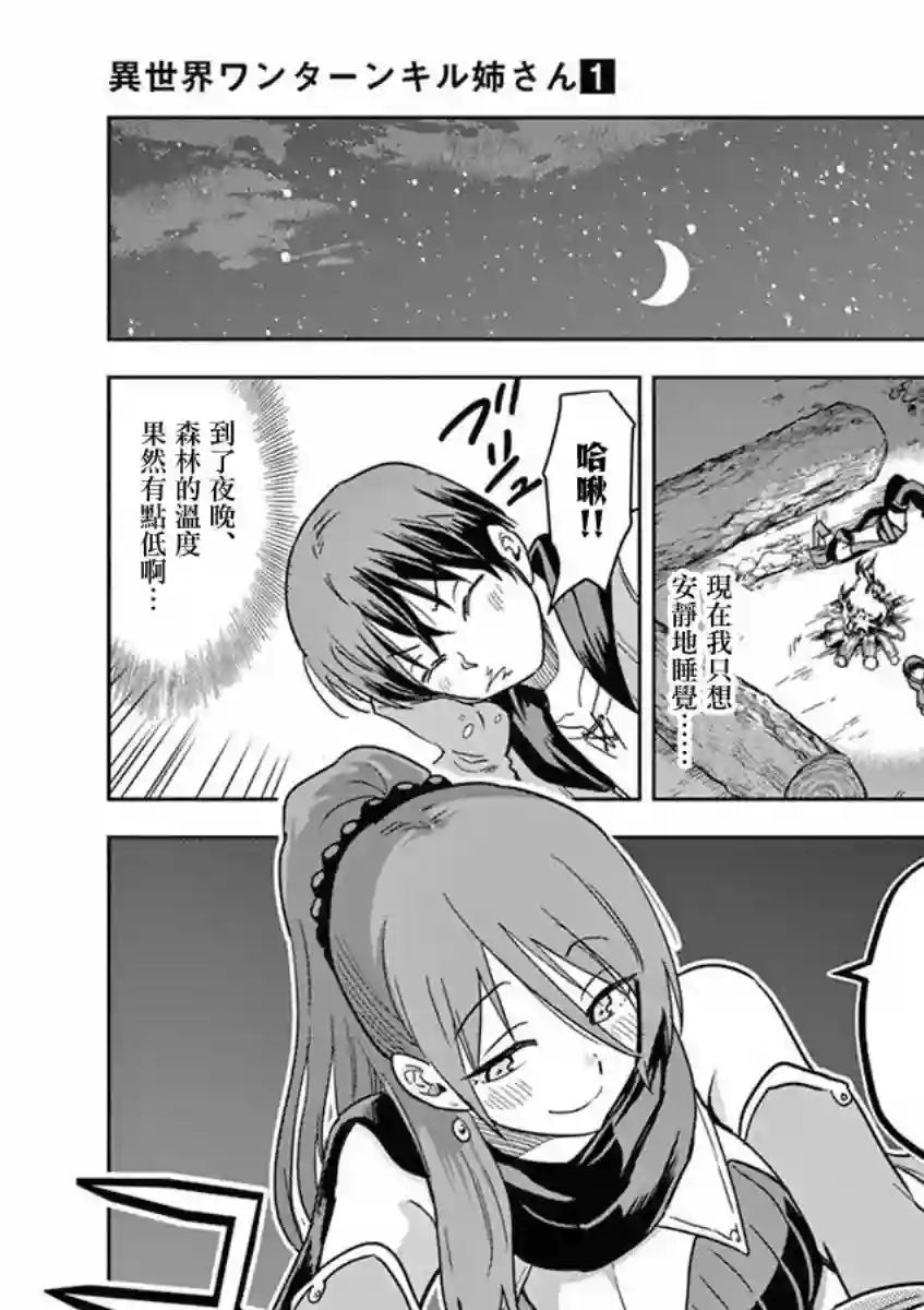 异世界一击无双姐姐~姐同伴异世界生活开启第03话