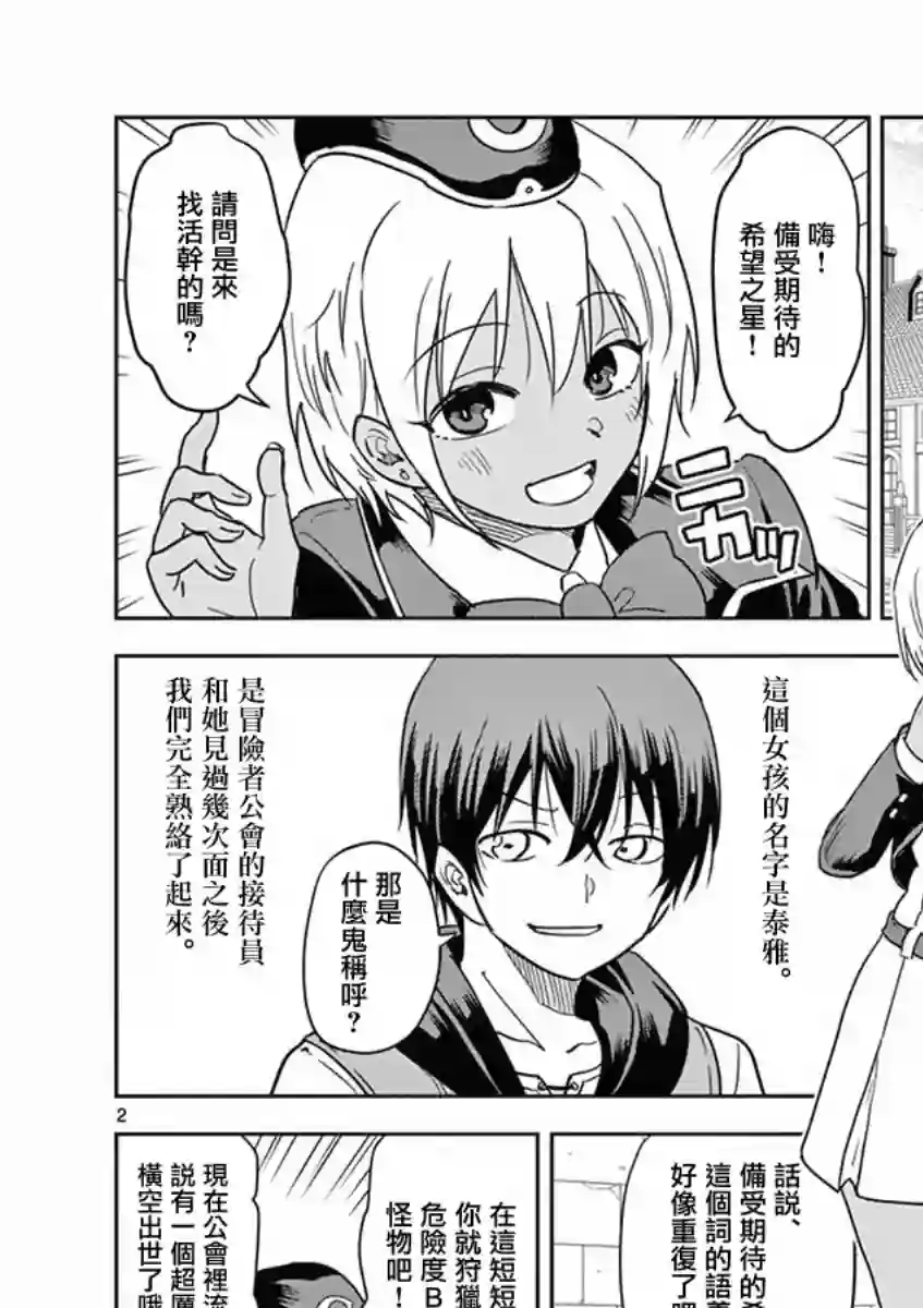 异世界一击无双姐姐~姐同伴异世界生活开启第03话