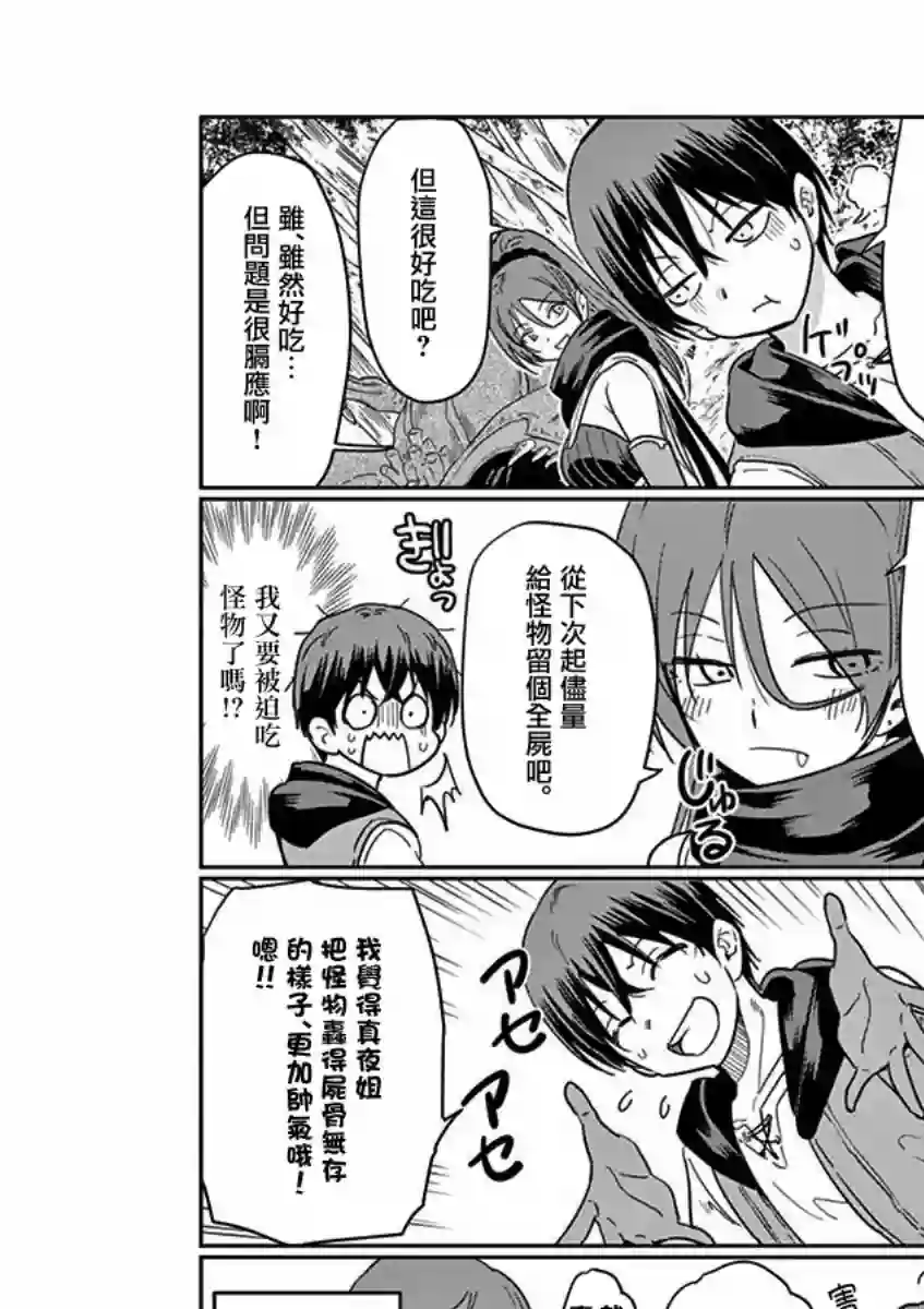 异世界一击无双姐姐~姐同伴异世界生活开启第03话