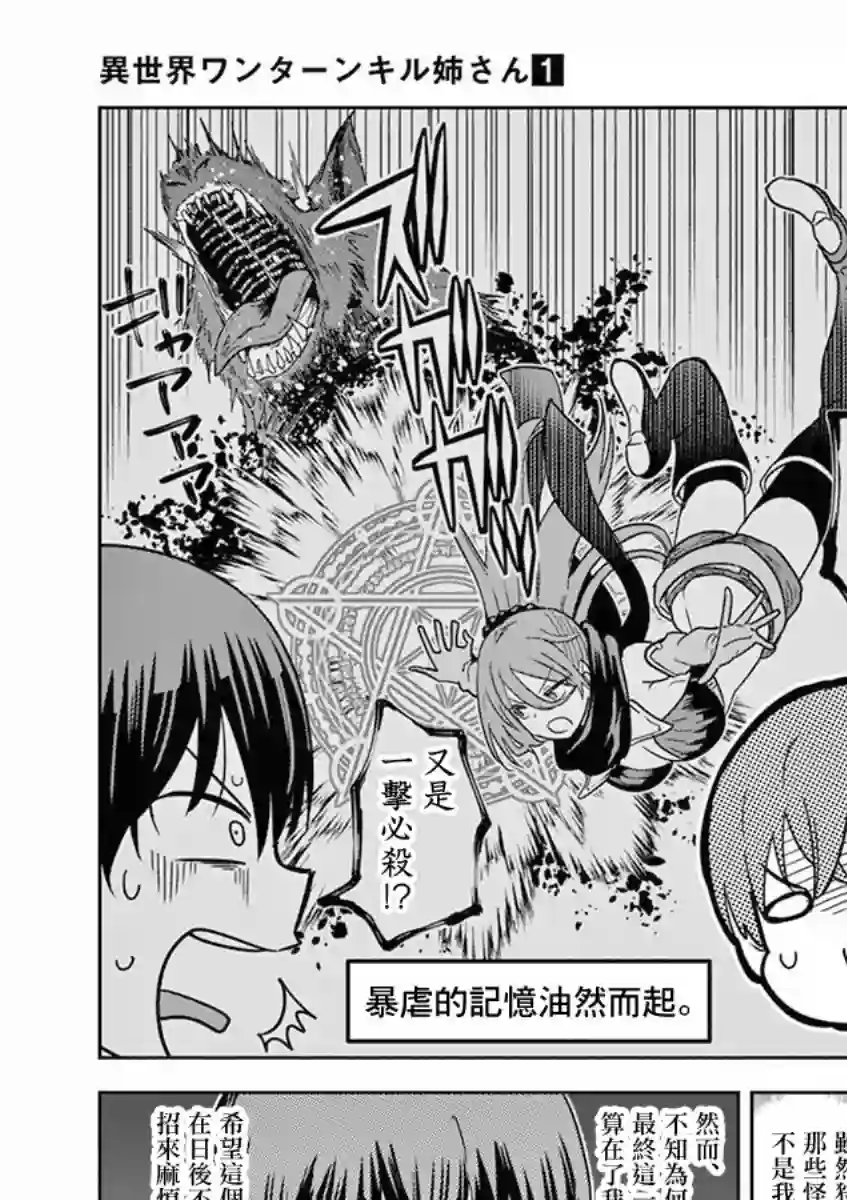 异世界一击无双姐姐~姐同伴异世界生活开启第03话