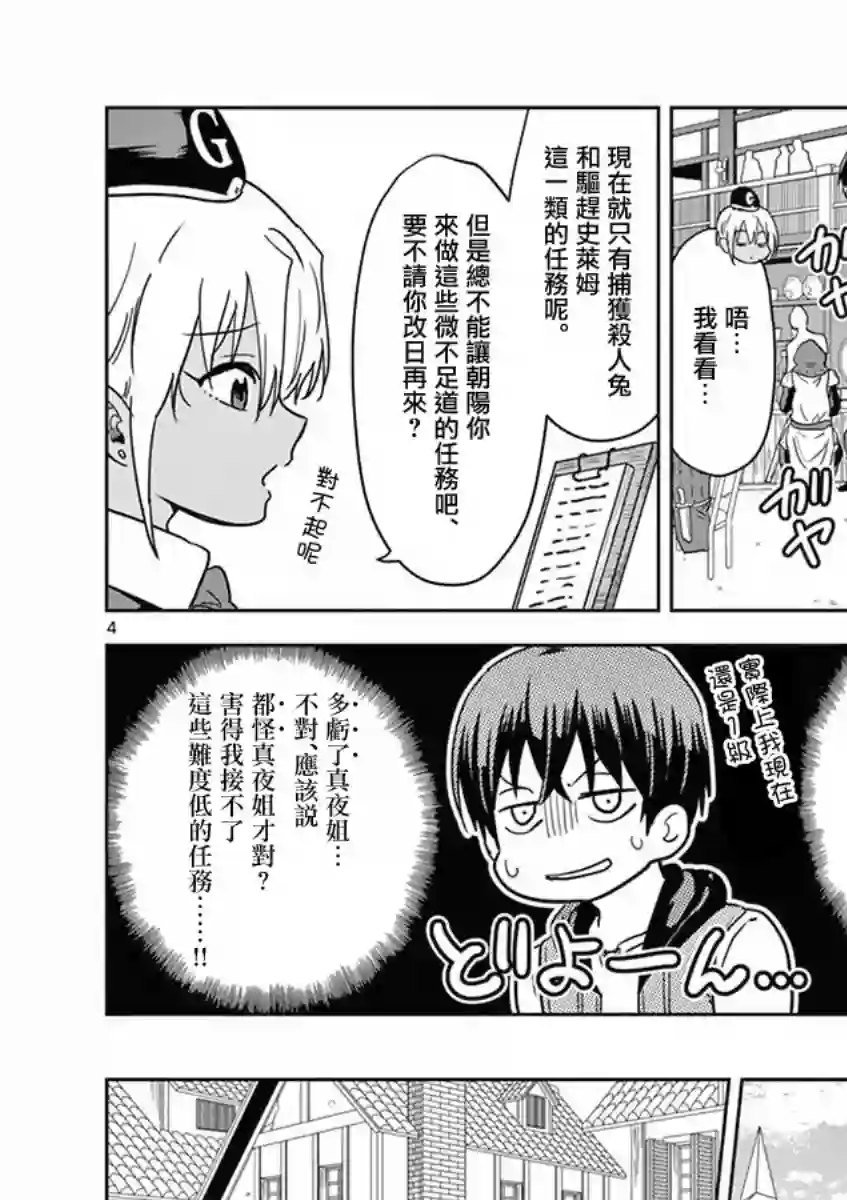 异世界一击无双姐姐~姐同伴异世界生活开启第03话