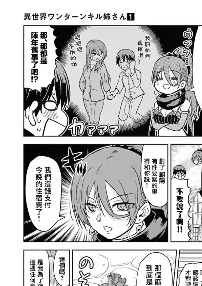 异世界一击无双姐姐~姐同伴异世界生活开启第03话