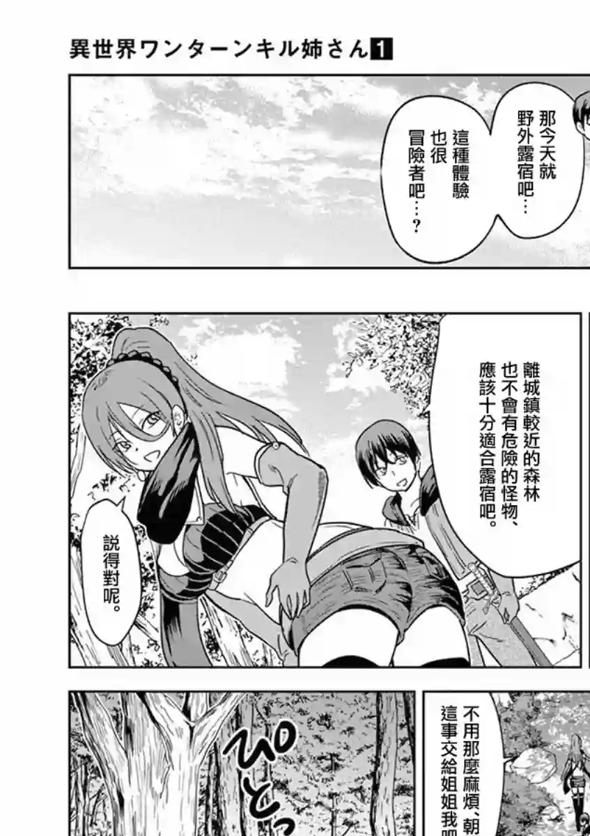 异世界一击无双姐姐~姐同伴异世界生活开启第03话