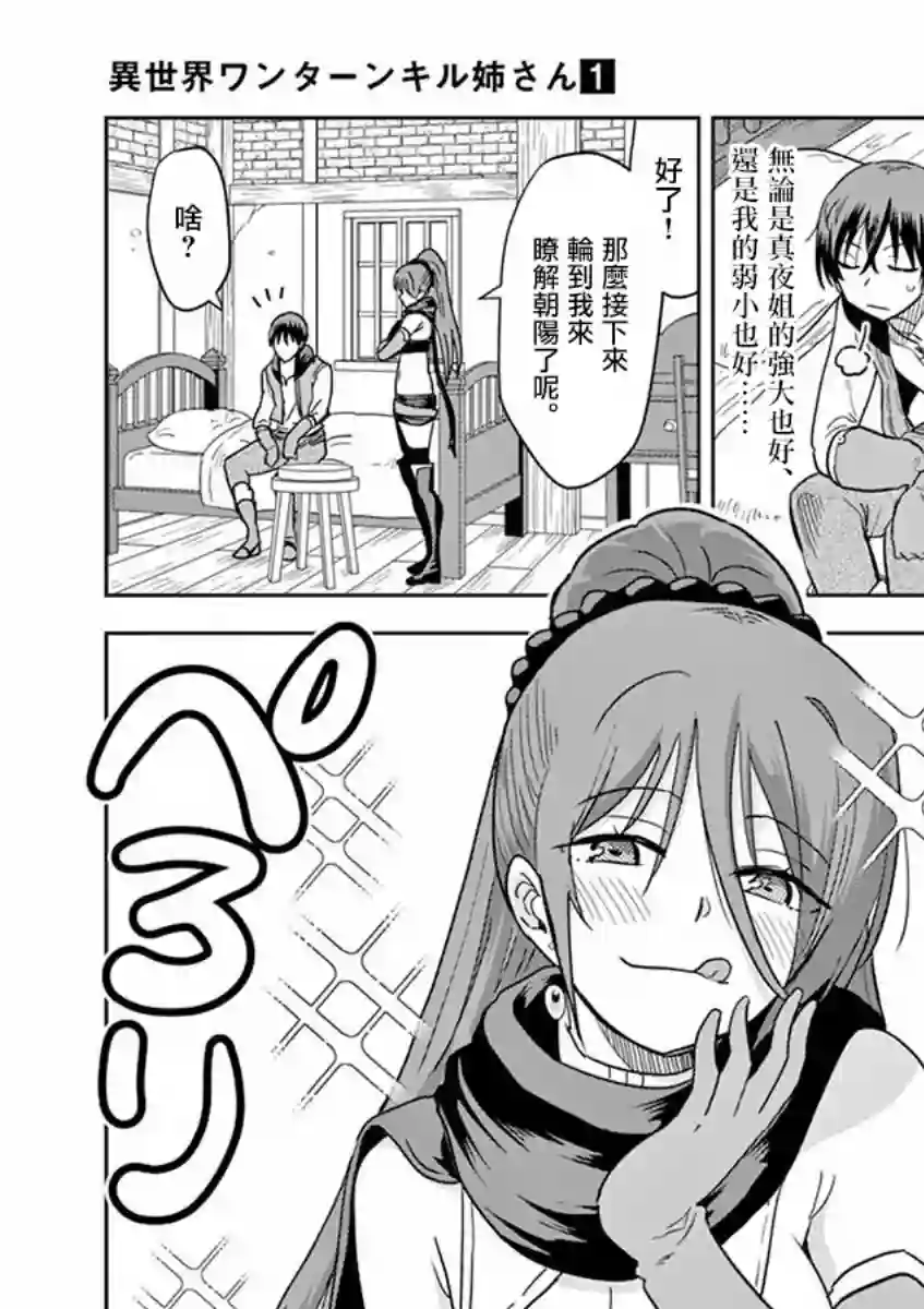 异世界一击无双姐姐~姐同伴异世界生活开启第04话