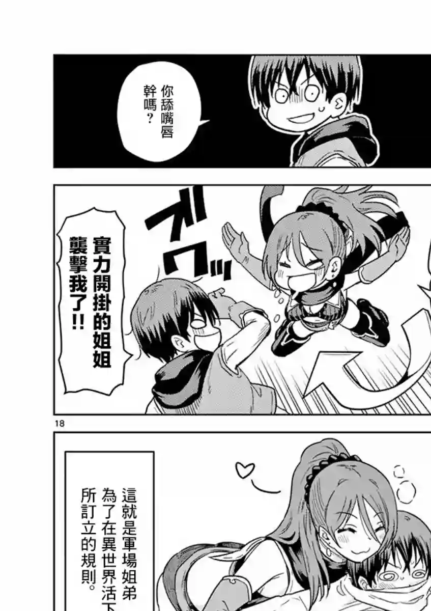 异世界一击无双姐姐~姐同伴异世界生活开启第04话