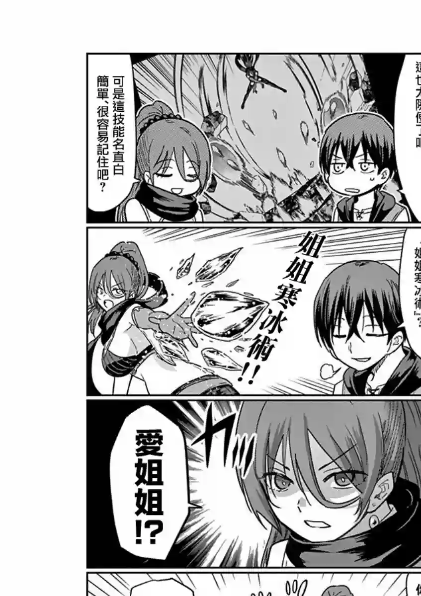 异世界一击无双姐姐~姐同伴异世界生活开启第04话