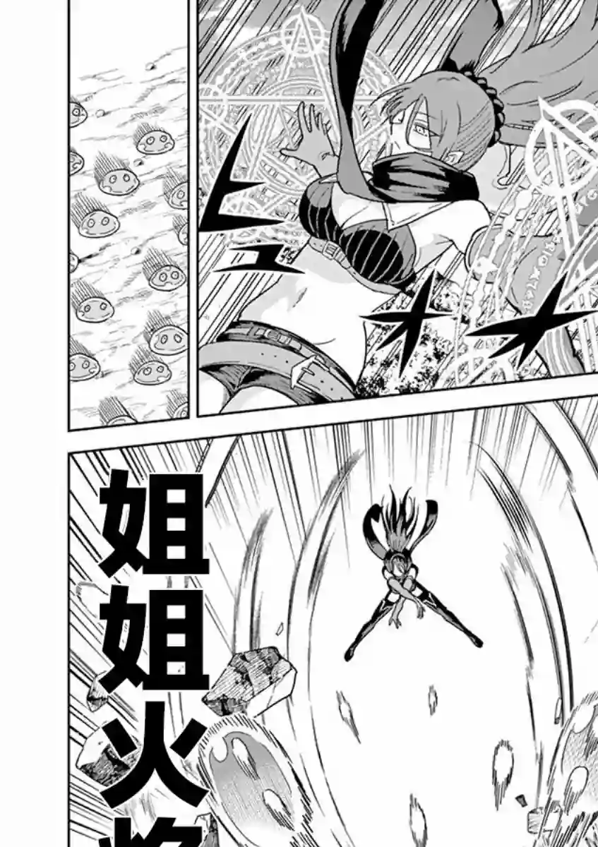 异世界一击无双姐姐~姐同伴异世界生活开启第04话