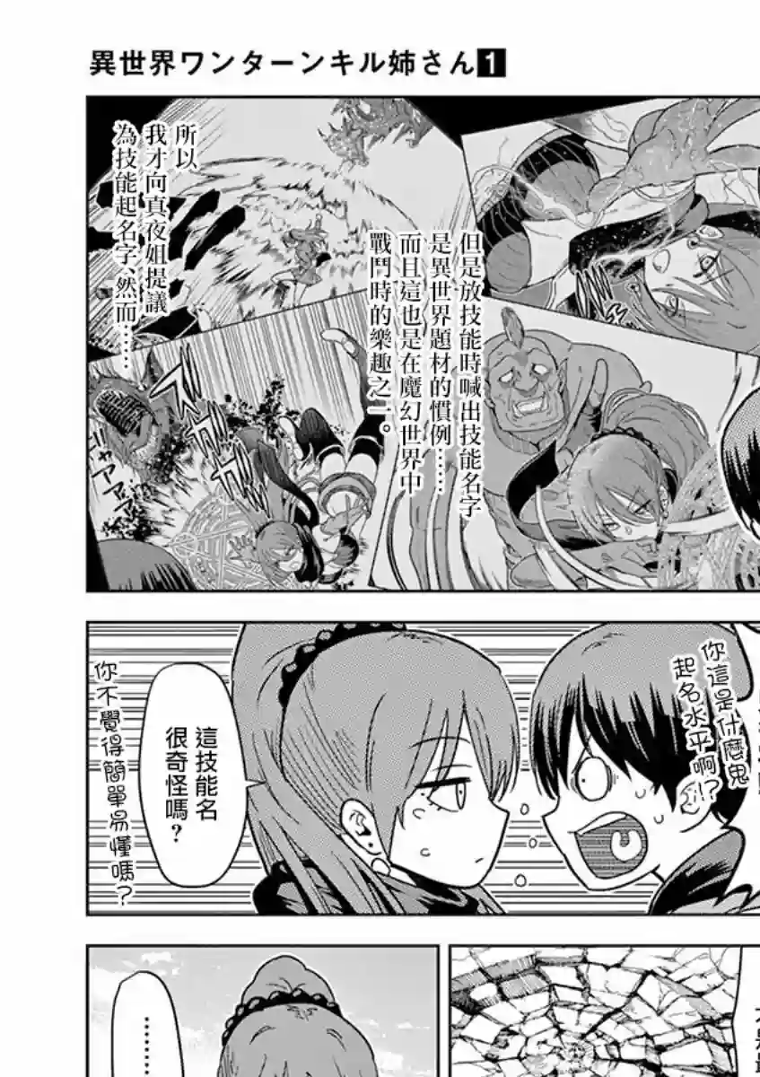 异世界一击无双姐姐~姐同伴异世界生活开启第04话