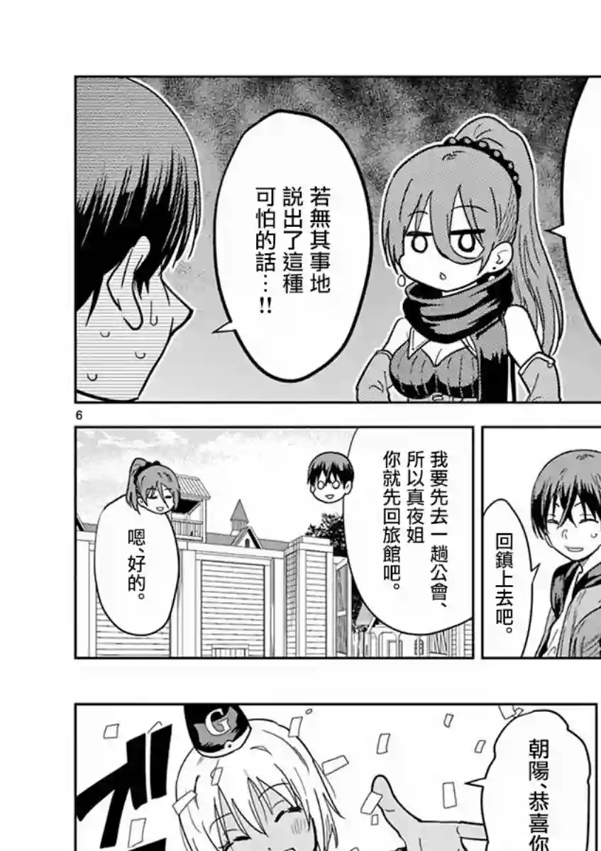 异世界一击无双姐姐~姐同伴异世界生活开启第04话