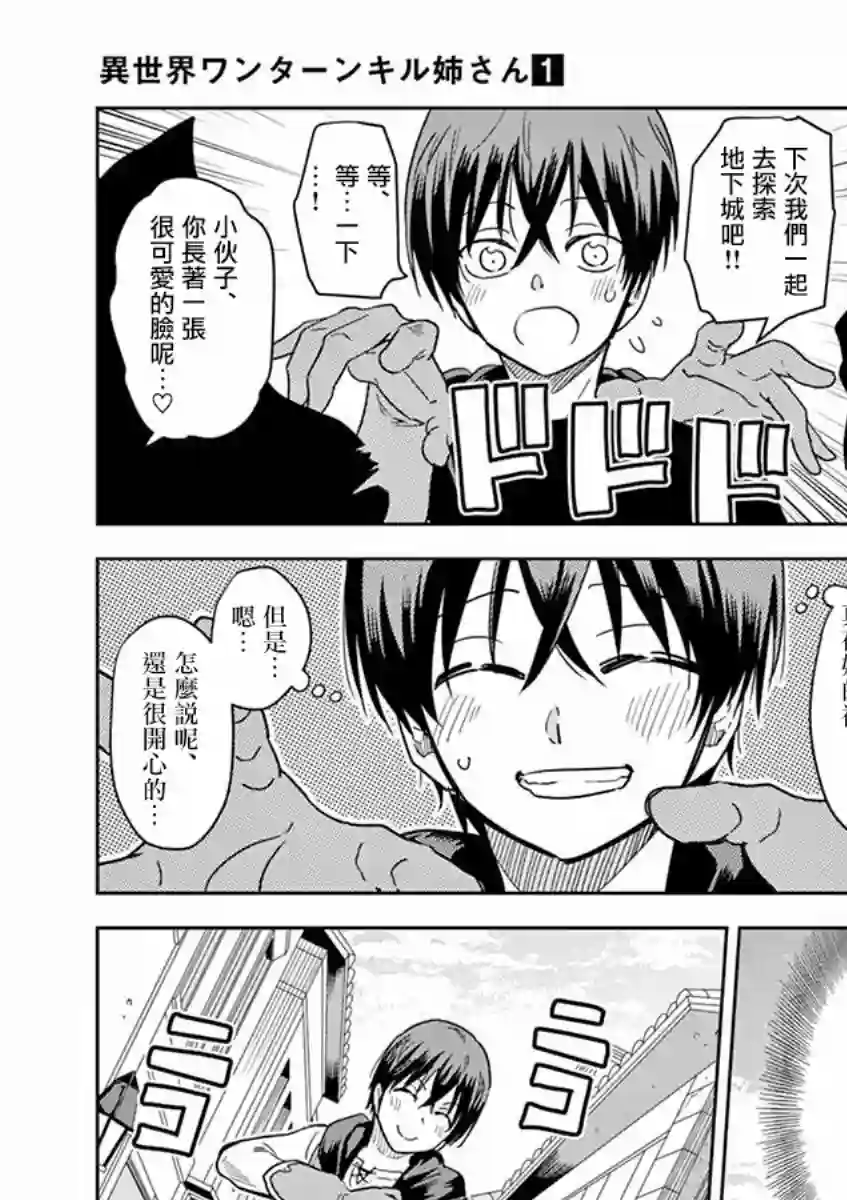 异世界一击无双姐姐~姐同伴异世界生活开启第04话