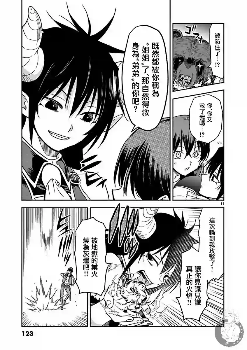 异世界一击无双姐姐~姐同伴异世界生活开启第06话