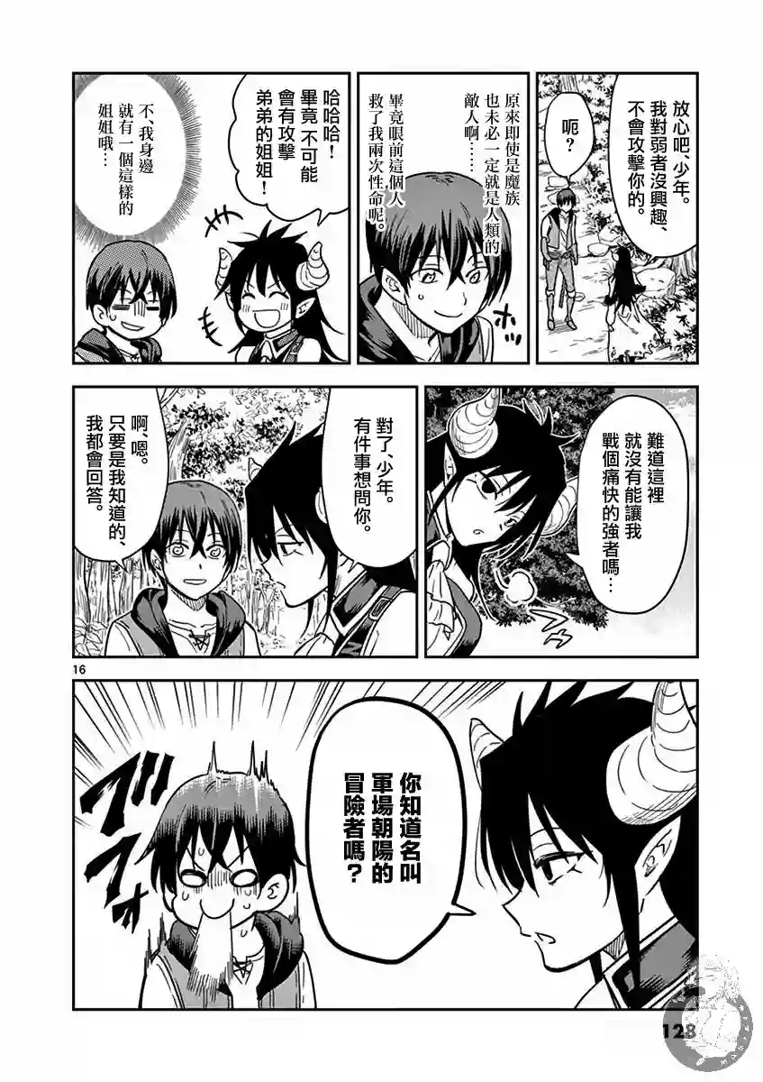 异世界一击无双姐姐~姐同伴异世界生活开启第06话