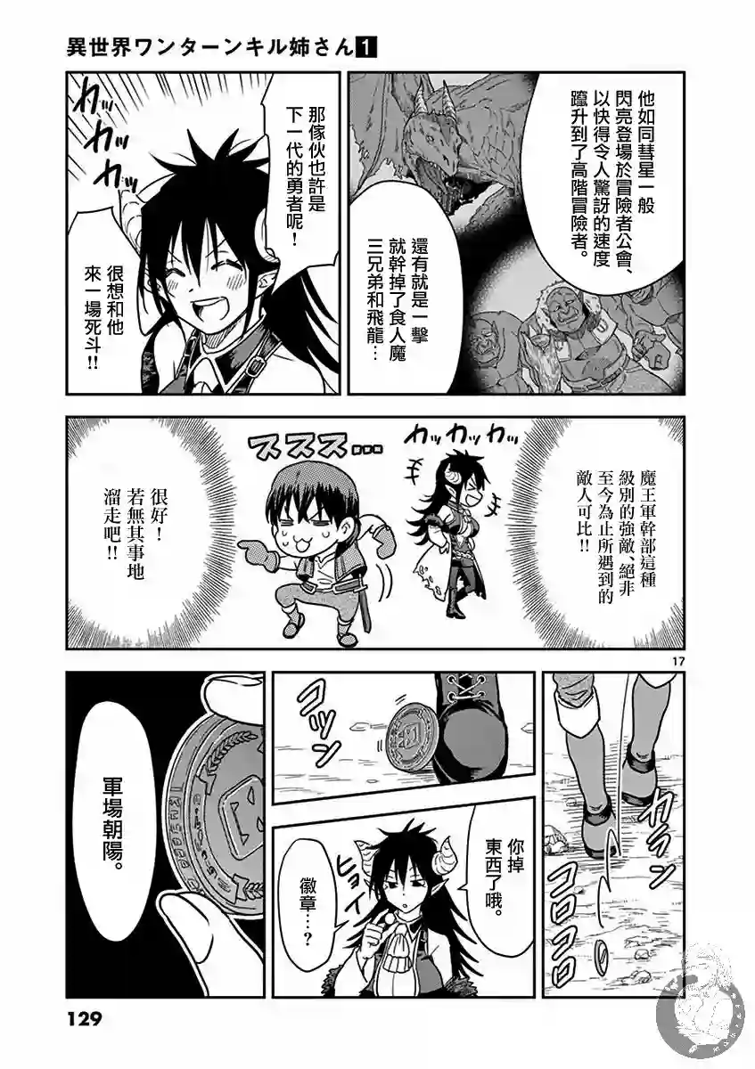 异世界一击无双姐姐~姐同伴异世界生活开启第06话