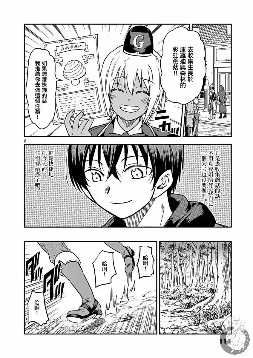 异世界一击无双姐姐~姐同伴异世界生活开启第06话