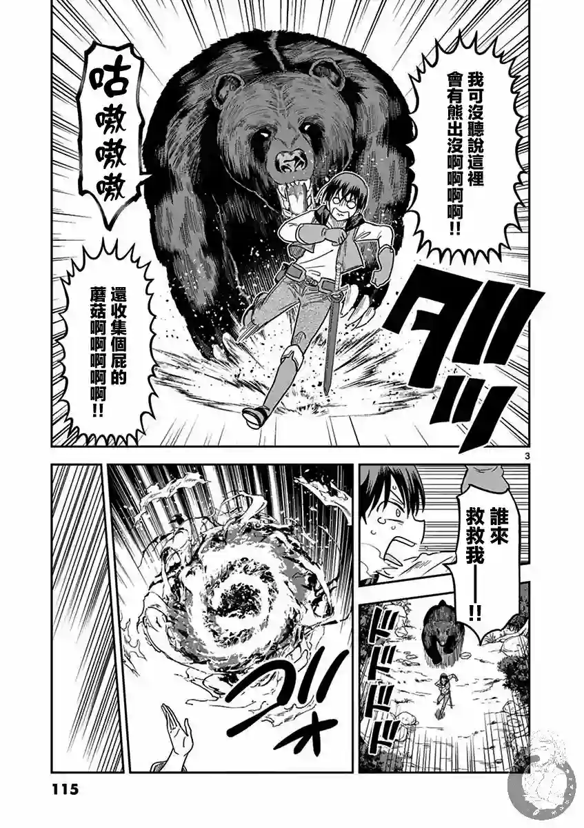 异世界一击无双姐姐~姐同伴异世界生活开启第06话