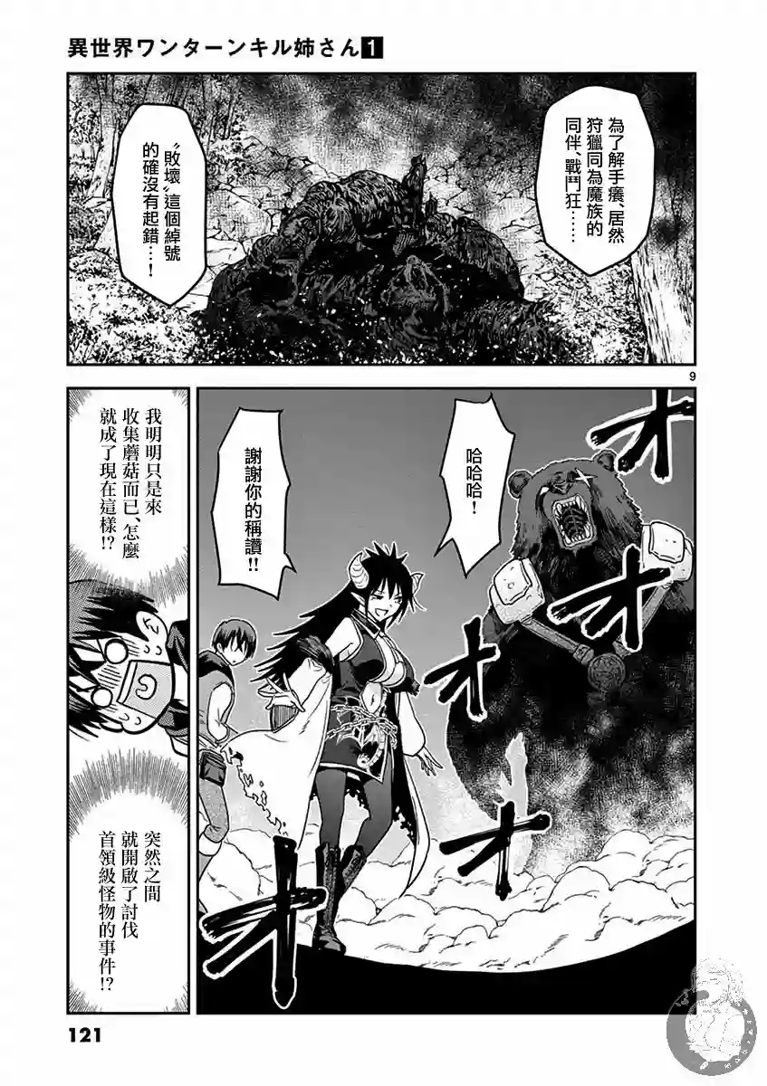 异世界一击无双姐姐~姐同伴异世界生活开启第06话