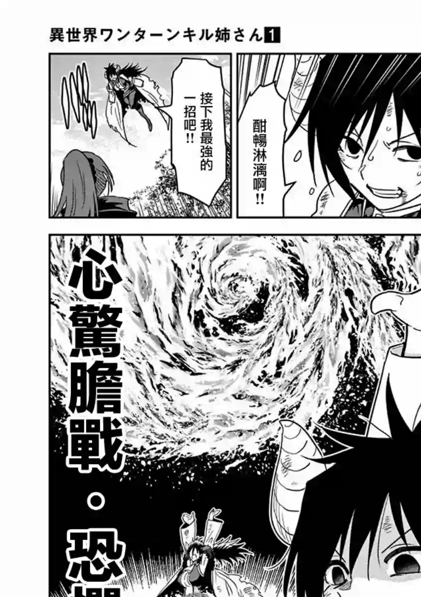 异世界一击无双姐姐~姐同伴异世界生活开启第07话